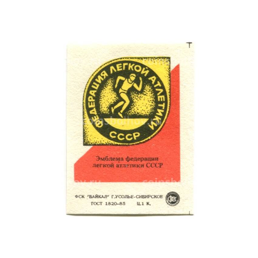 Этикетка спичечная Эмблема федерации легкой атлетики СССР