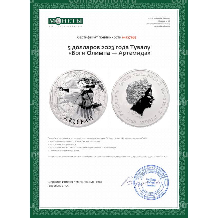 Монета 5 долларов 2023 года Тувалу «Боги Олимпа — Артемида» (вид 3)