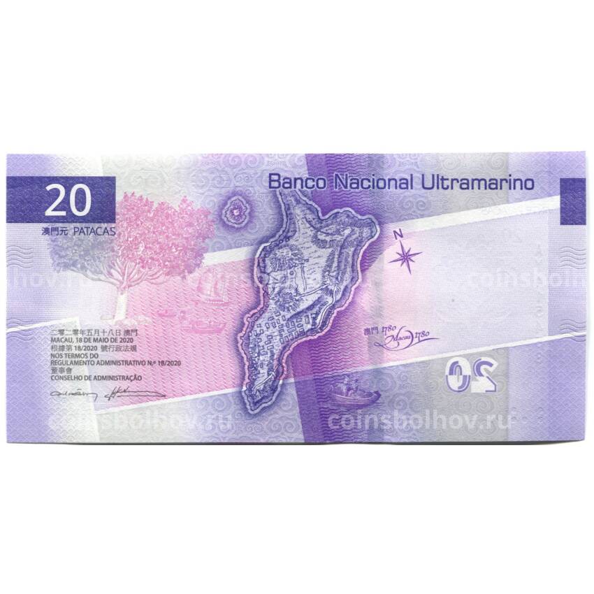 Банкнота 20 патака 2020 года Макао — Banco National Ultramarino (вид 2)