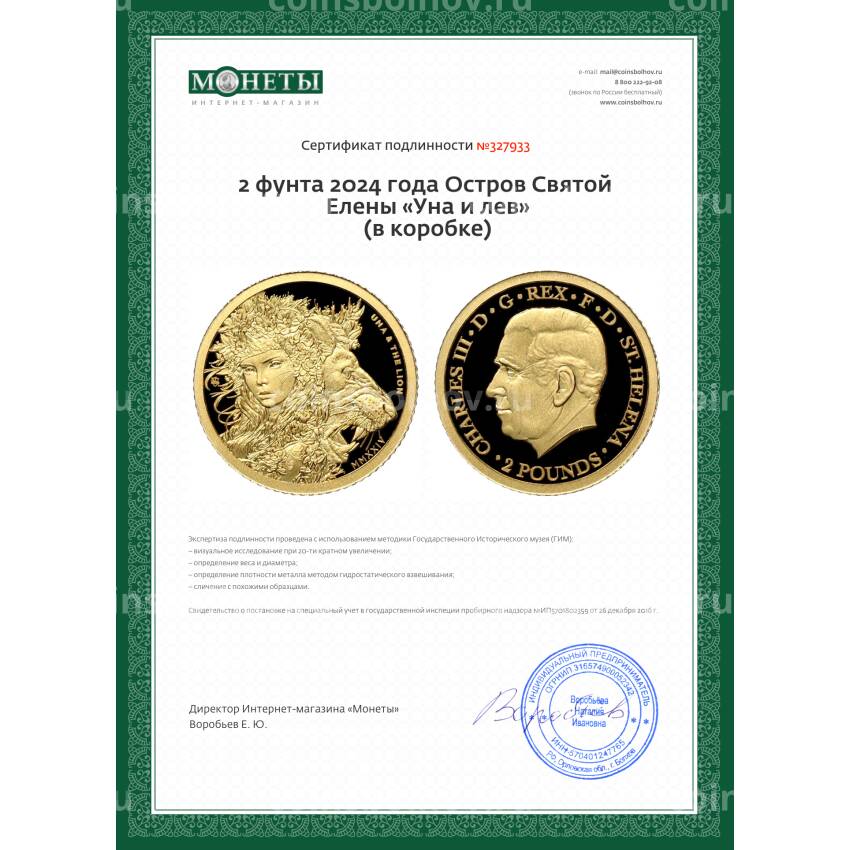 Монета 2 фунта 2024 года Остров Святой Елены «Уна и лев» (в коробке) (вид 5)