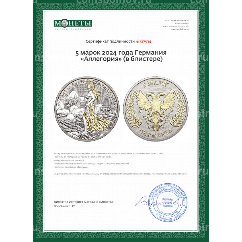 Монета 5 марок 2024 года Германия «Аллегория» (в блистере) (вид 4)