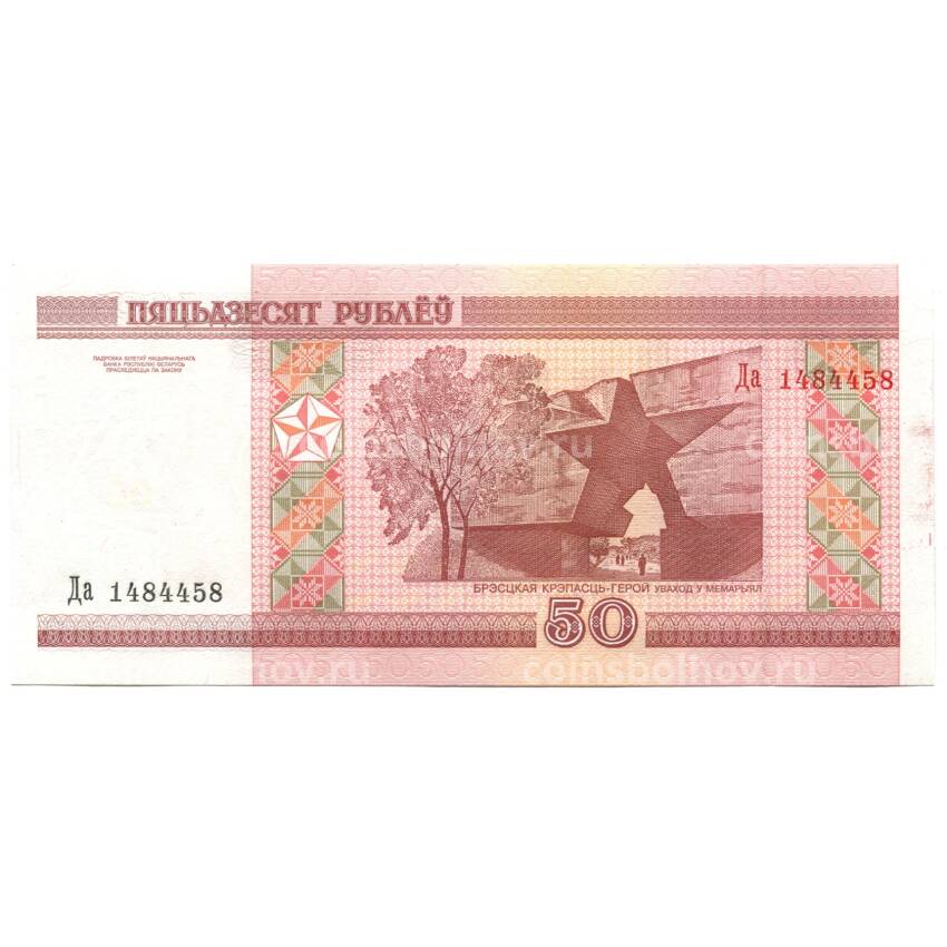 Банкнота 50 рублей 2000 года Белоруссия (вид 2)