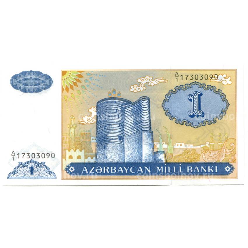 Банкнота 1 манат 1993 года Азербайджан