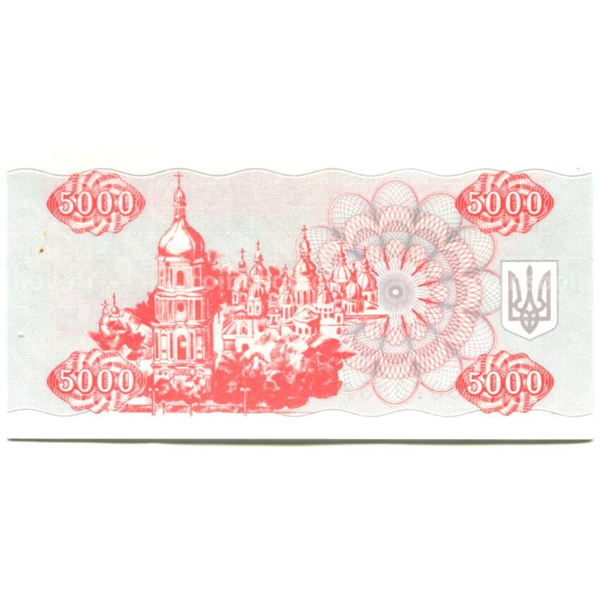 Банкнота 5000 карбованцев 1995 года Украина (вид 2)