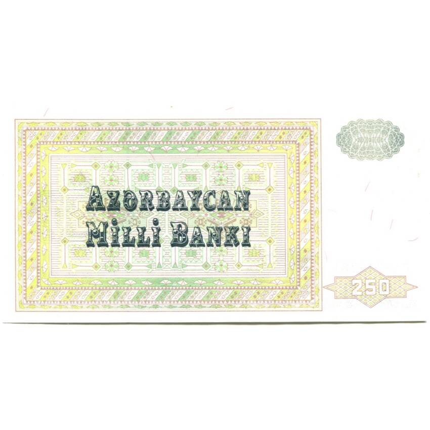 Банкнота 250 манат 1992 года Азербайджан (вид 2)