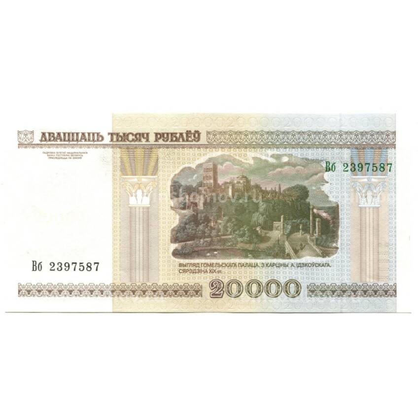 Банкнота 20000 рублей 2011 года Белоруссия  — 20 лет Национальному банку республики Белоруссия (в буклете) (вид 2)