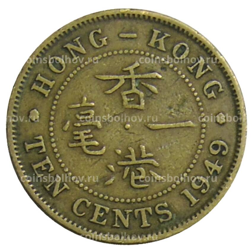 Монета 10 центов 1949 года Гонконг