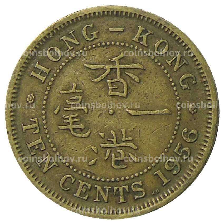 Монета 10 центов 1956 года КN Гонконг