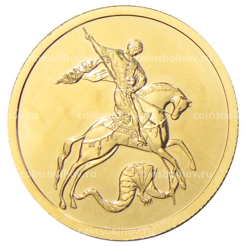Монета 50 рублей 2019 года СПМД — Георгий Победоносец