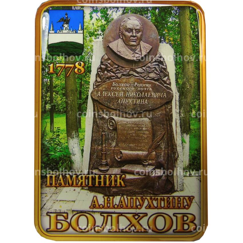 Магнит  Болхов — Памятник А.Н.Апухтину (квадрат)