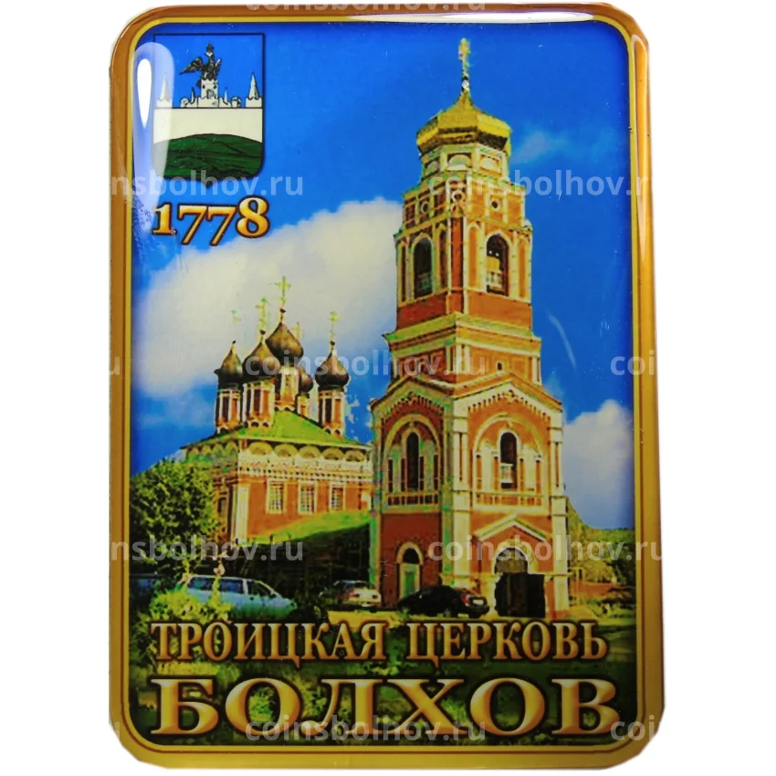 Магнит Болхов — Троицкая церковь (квадрат)