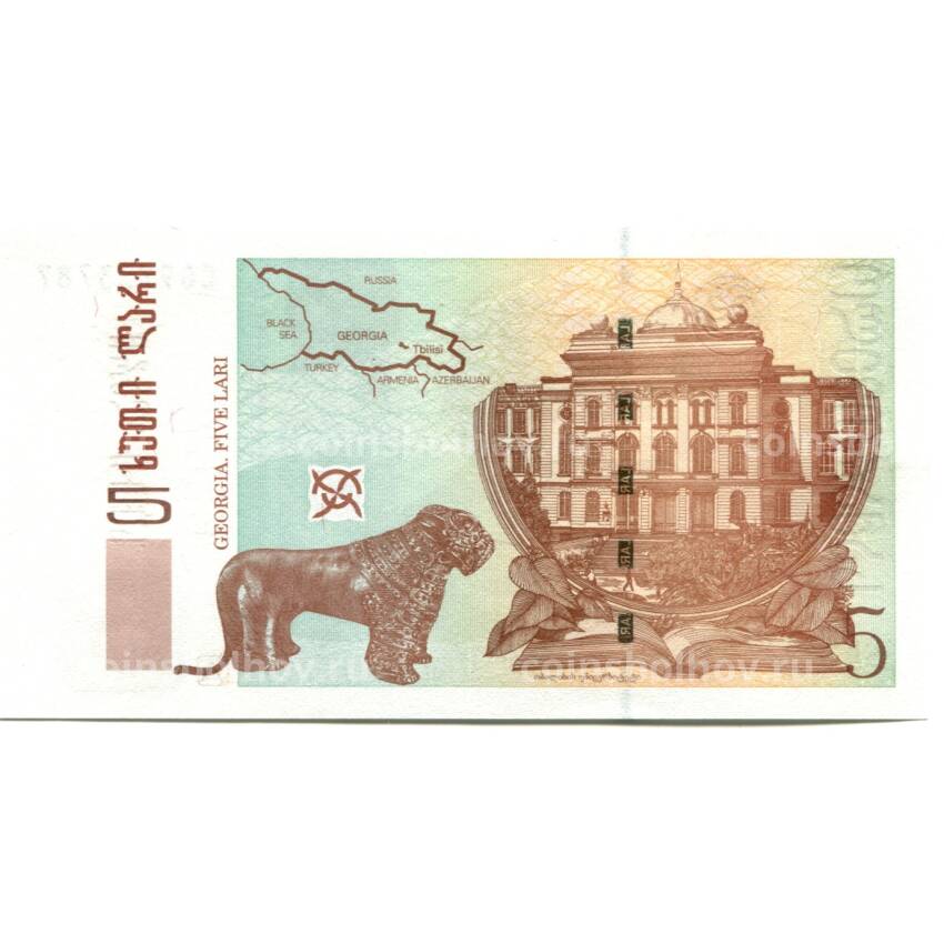 Банкнота 5 лари 2013 года Грузия (вид 2)