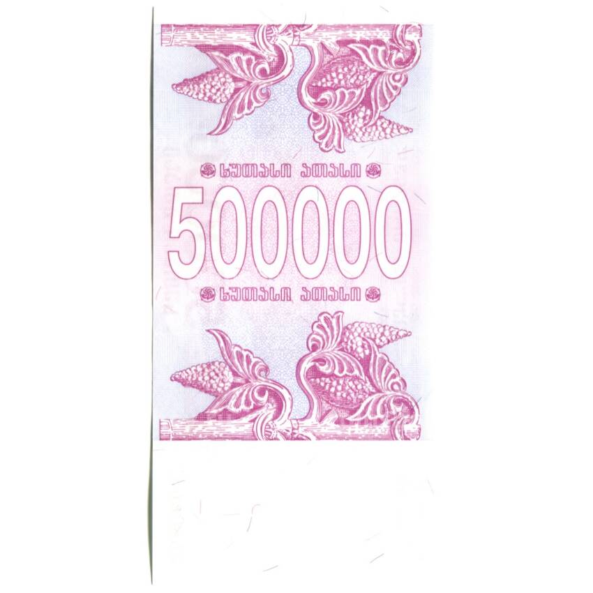 Банкнота 500000 лари 1994 года Грузия (вид 2)