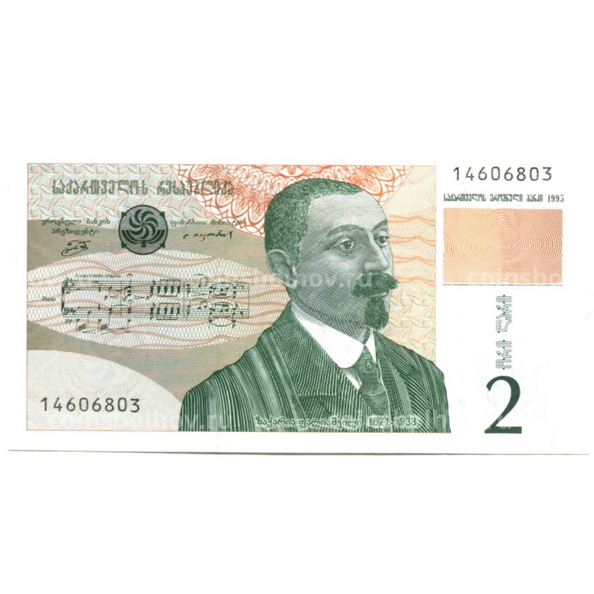 Банкнота 2 лари 1995 года Грузия