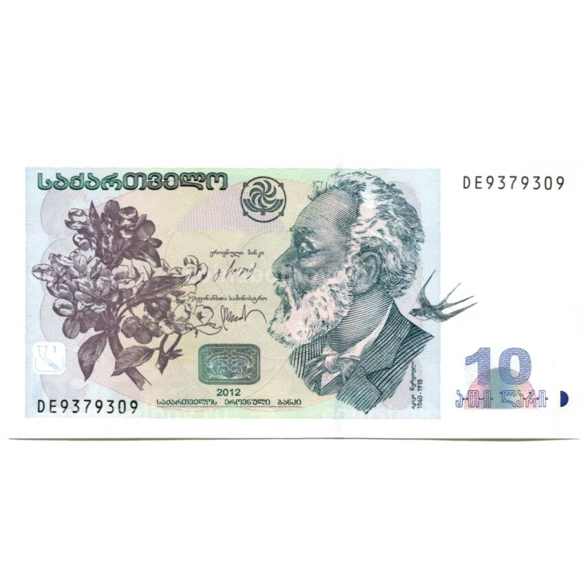 Банкнота 10 лари 2012 года Грузия