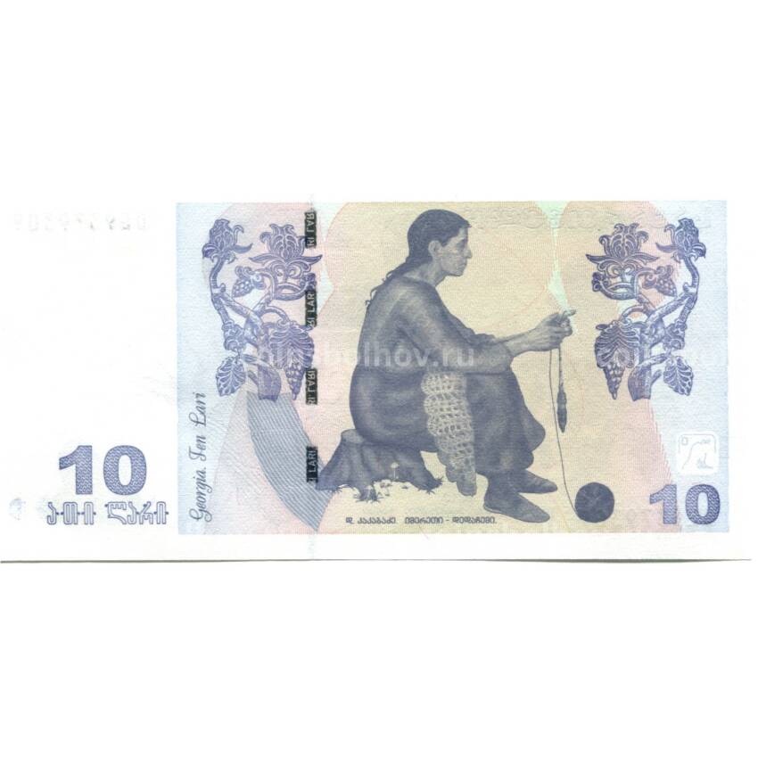 Банкнота 10 лари 2012 года Грузия (вид 2)