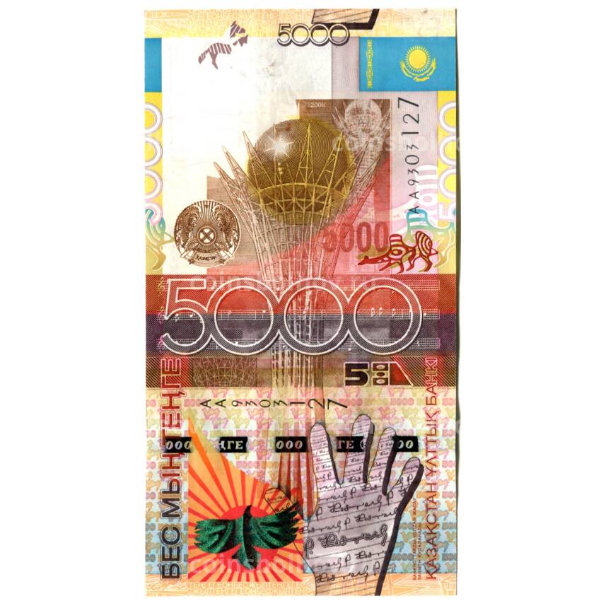 Банкнота 5000 тенге 2008 года — 15 лет национальной валюте (Тенге)