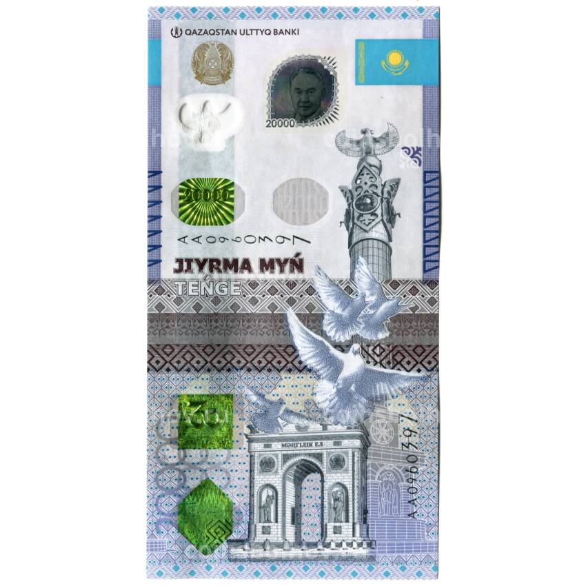 Банкнота 20000 тенге 2021 года Казахстан — 30 лет независимости (Назарбаев) (вид 2)
