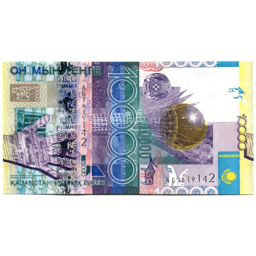 Банкнота 10000 тенге 2006 года Казахстан