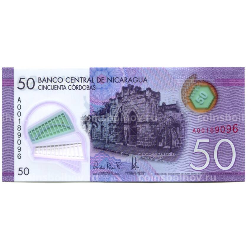 Банкнота 50 кордоба 2014 года Никарагуа