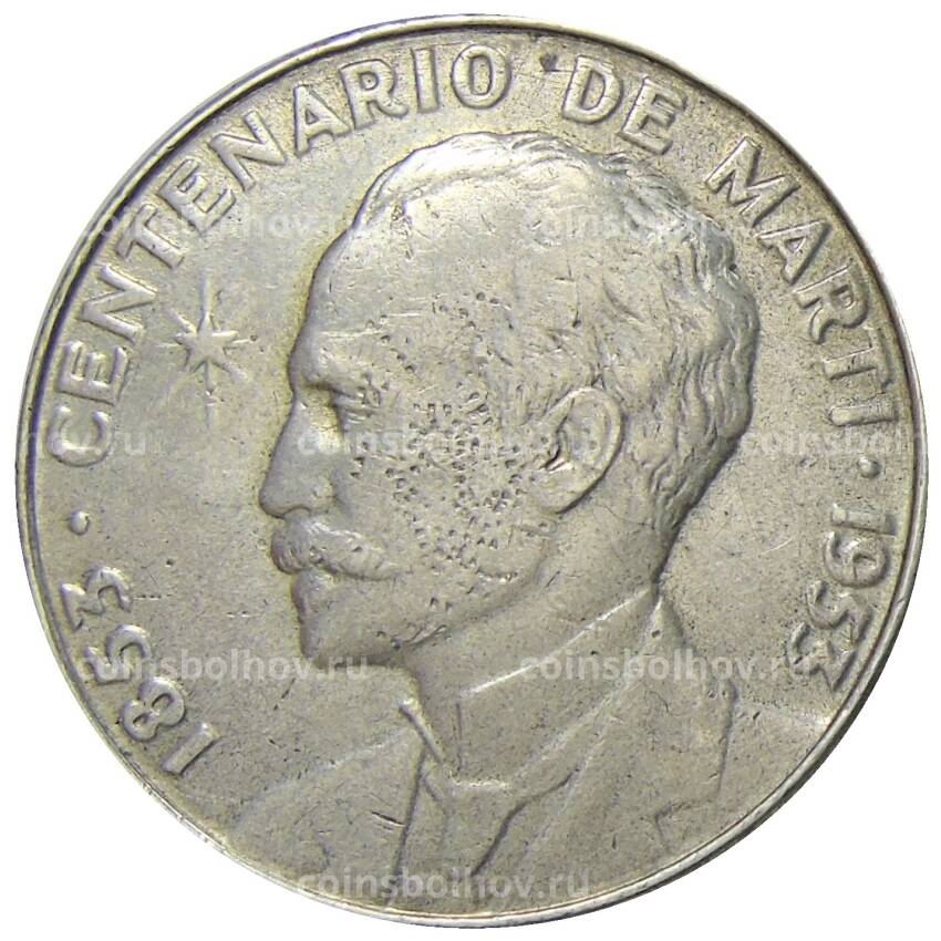 Монета 1 песо 1953 года Куба — 100 лет со дня рождения Хосе Марти (вид 2)