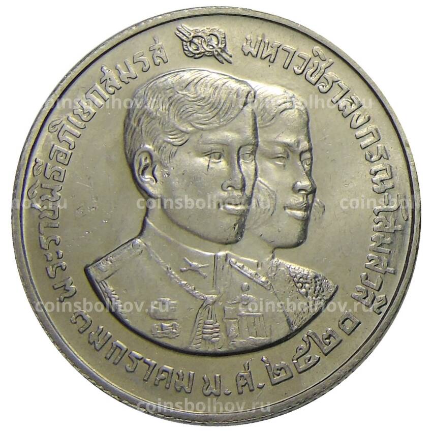 Монета 10 бат 1977 года Таиланд — Свадьба наследного принца