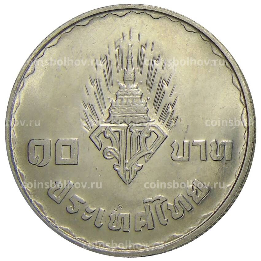 Монета 10 бат 1977 года Таиланд — Свадьба наследного принца (вид 2)