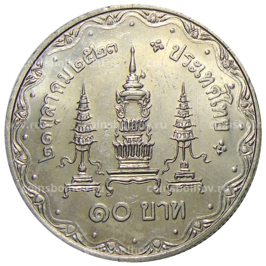 Монета 10 бат 1980 года Таиланд — 80 лет со дня рождения матери короля (вид 2)