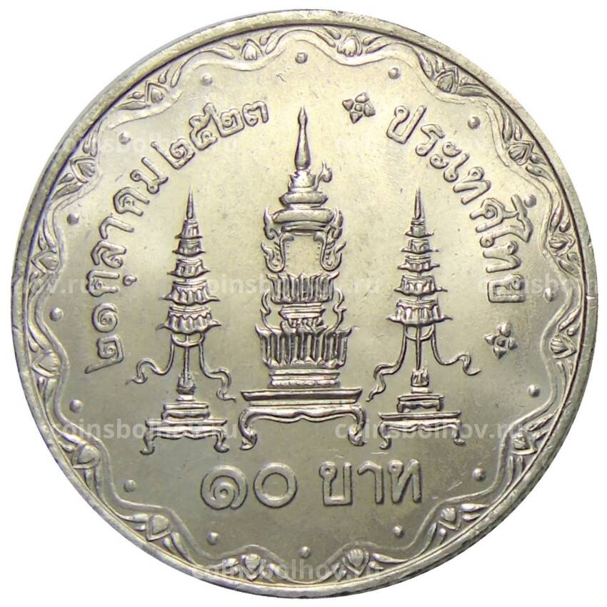 Монета 10 бат 1980 года Таиланд —  80 лет со дня рождения матери короля (вид 2)