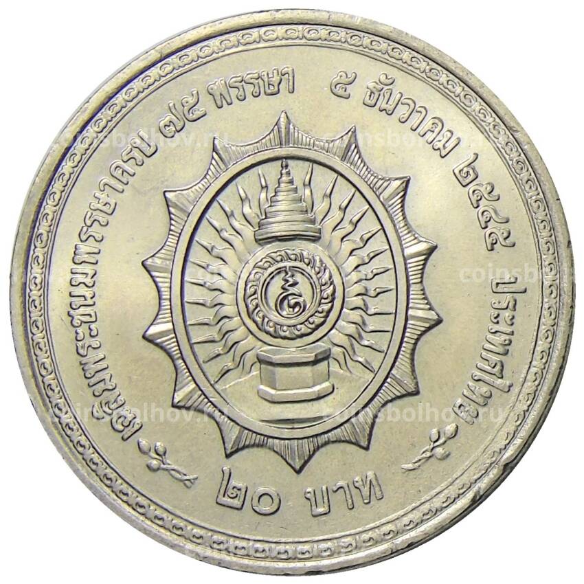 Монета 20 бат 2002 года Таиланд  — 75 лет со дня рождения Короля Рамы IX (вид 2)