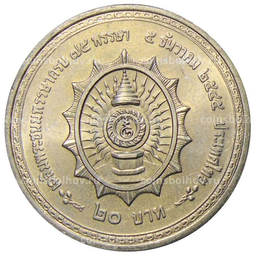 Монета 20 бат 2002 года Таиланд  — 75 лет со дня рождения Короля Рамы IX (вид 2)