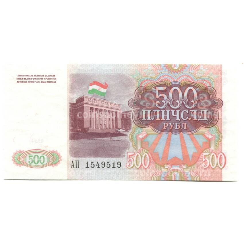Банкнота 500 рублей 1994 года Таджикистан (вид 2)