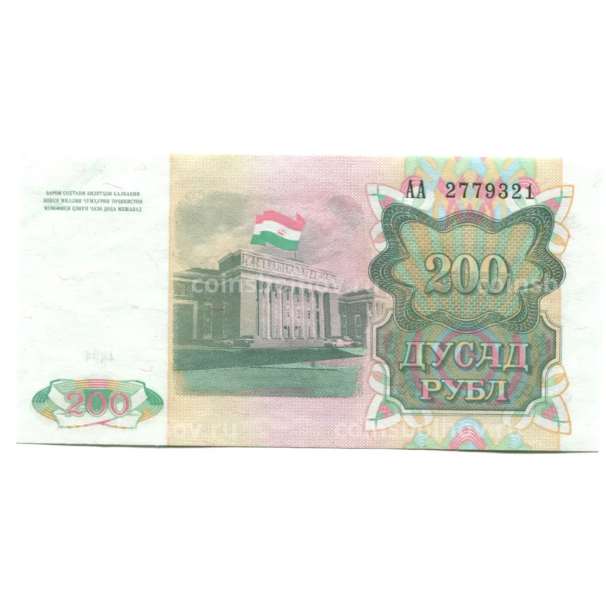 Банкнота 200 рублей 1994 года Таджикистан — серия АА (вид 2)