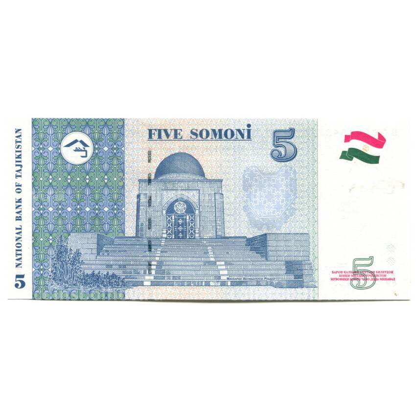 Банкнота 5 сомони 1999 (2012) года Таджикистан (вид 2)
