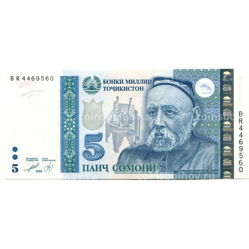 Банкнота 5 сомони 1999 (2012) года Таджикистан