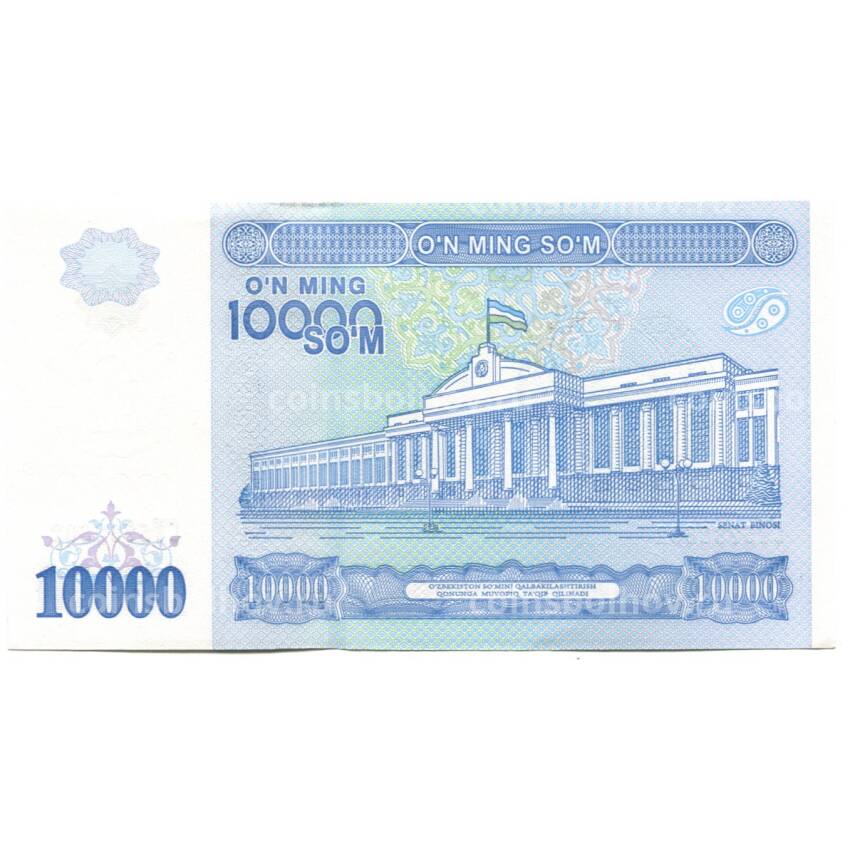 Банкнота 10000 сом 2017 года Узбекистан (вид 2)