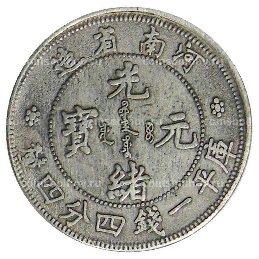 1 мейс и 44 кандарина 1903 года Китай — Провинция Кианг — Нань — Копия (вид 2)