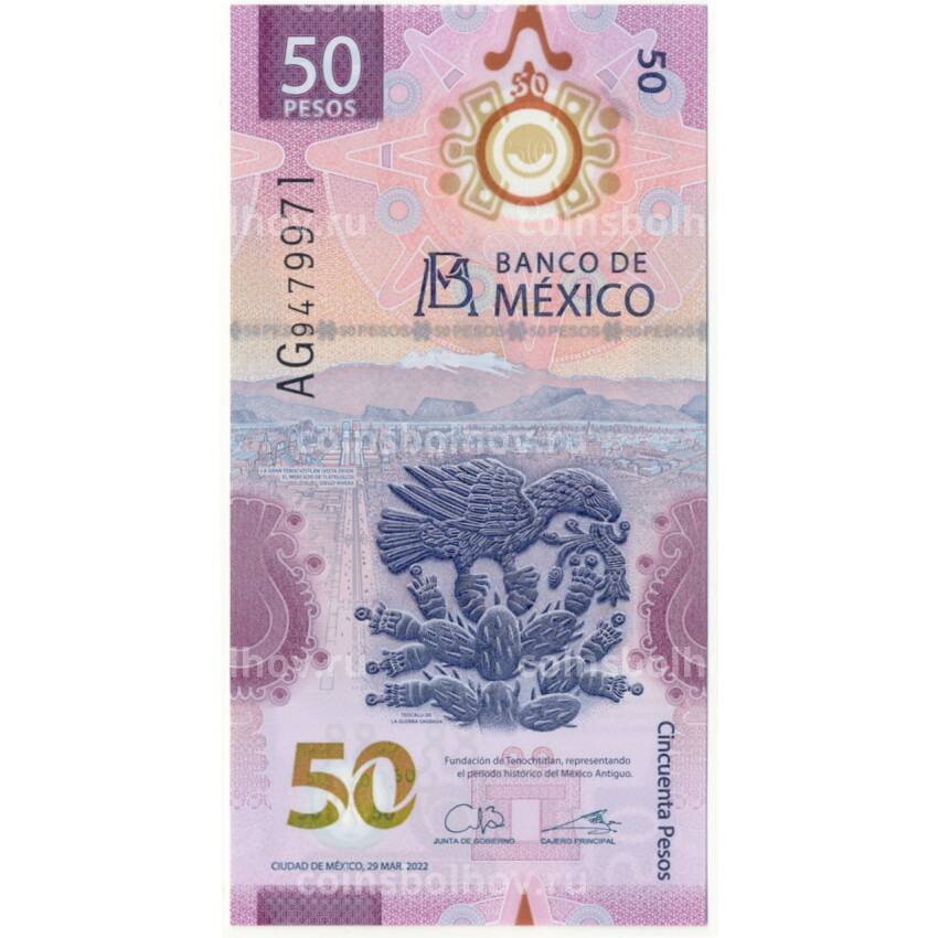 Банкнота 50 песо 2022 года Мексика