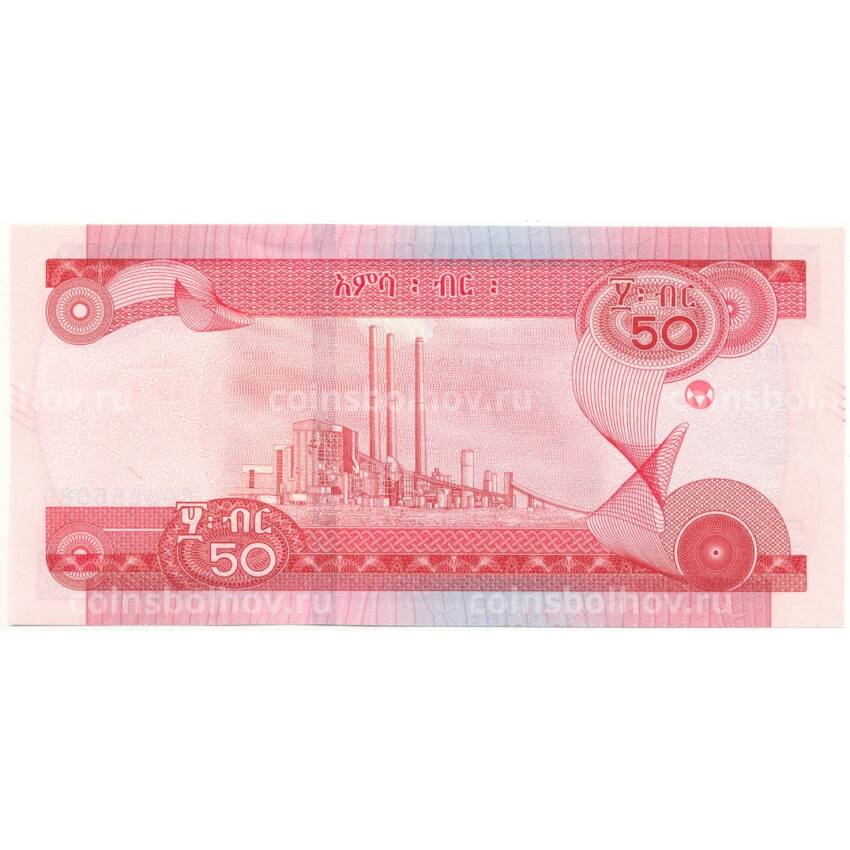 Банкнота 50 быр 2020 года Эфиопия (вид 2)