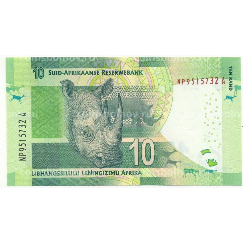 Банкнота 10 рэндов 2015 года ЮАР (вид 2)