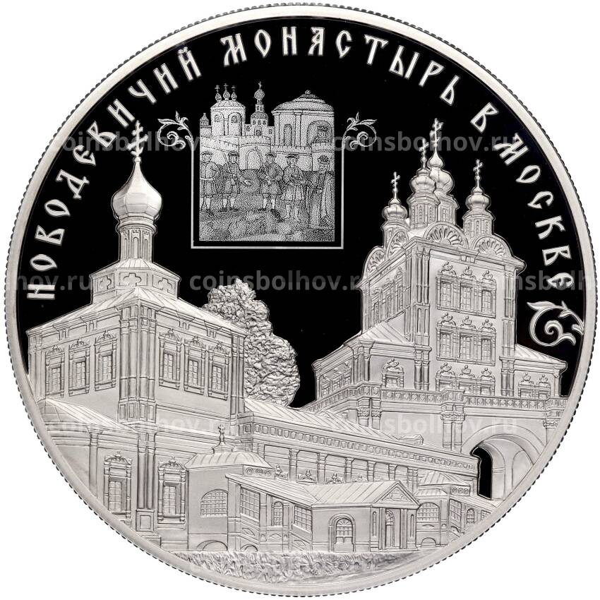 Монета 25 рублей 2016 года СПМД  «Наследие ЮНЕСКО — Новодевичий монастырь в Москве»