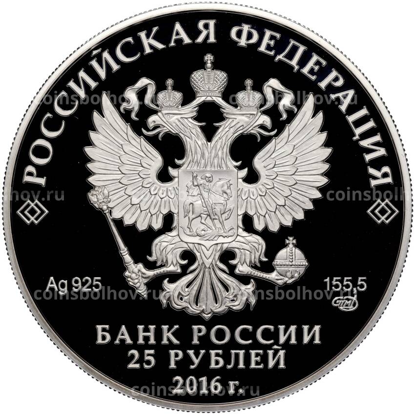 Монета 25 рублей 2016 года СПМД  «Наследие ЮНЕСКО — Новодевичий монастырь в Москве» (вид 2)