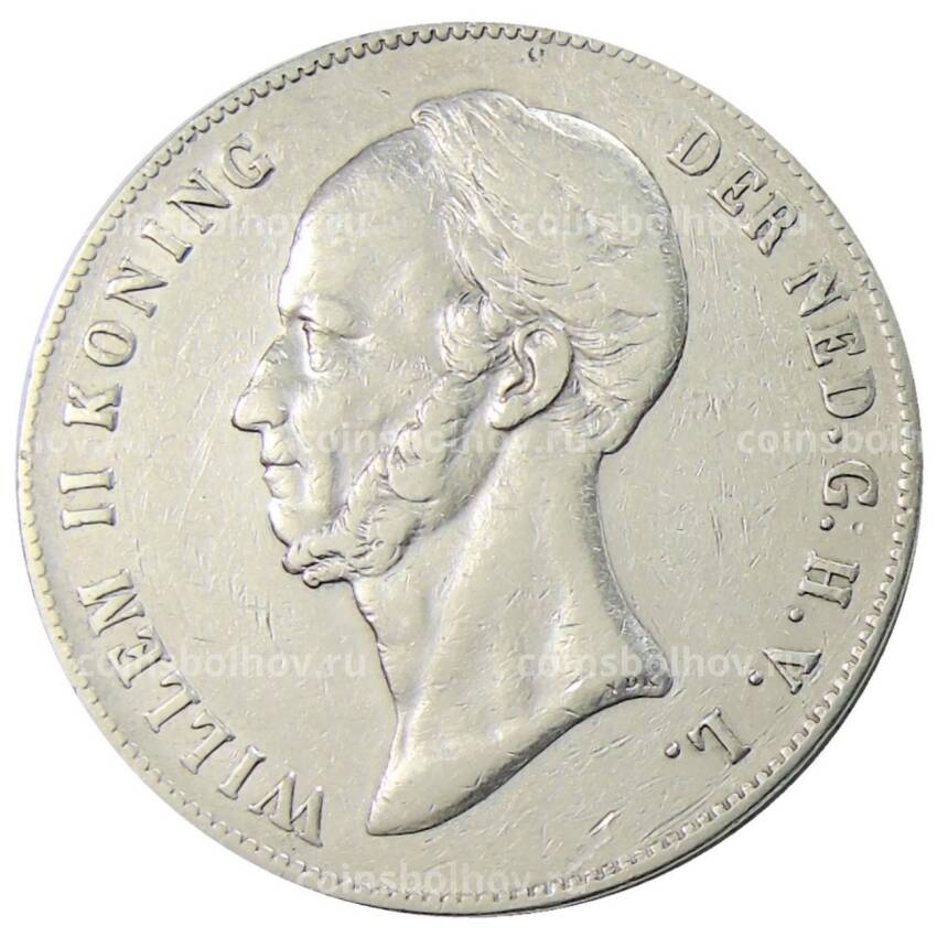 Монета 2 1/2  гульдена 1847 года Нидерланды (вид 2)