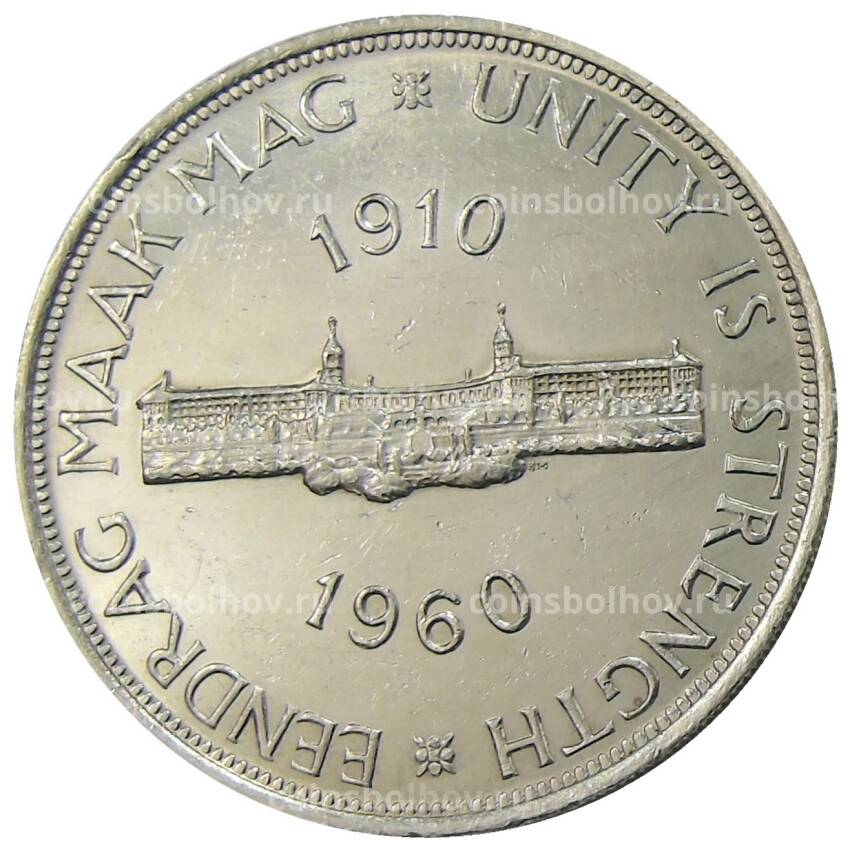 Монета 5 шиллингов 1960 года ЮАР — 50 лет Южноафриканскому союзу
