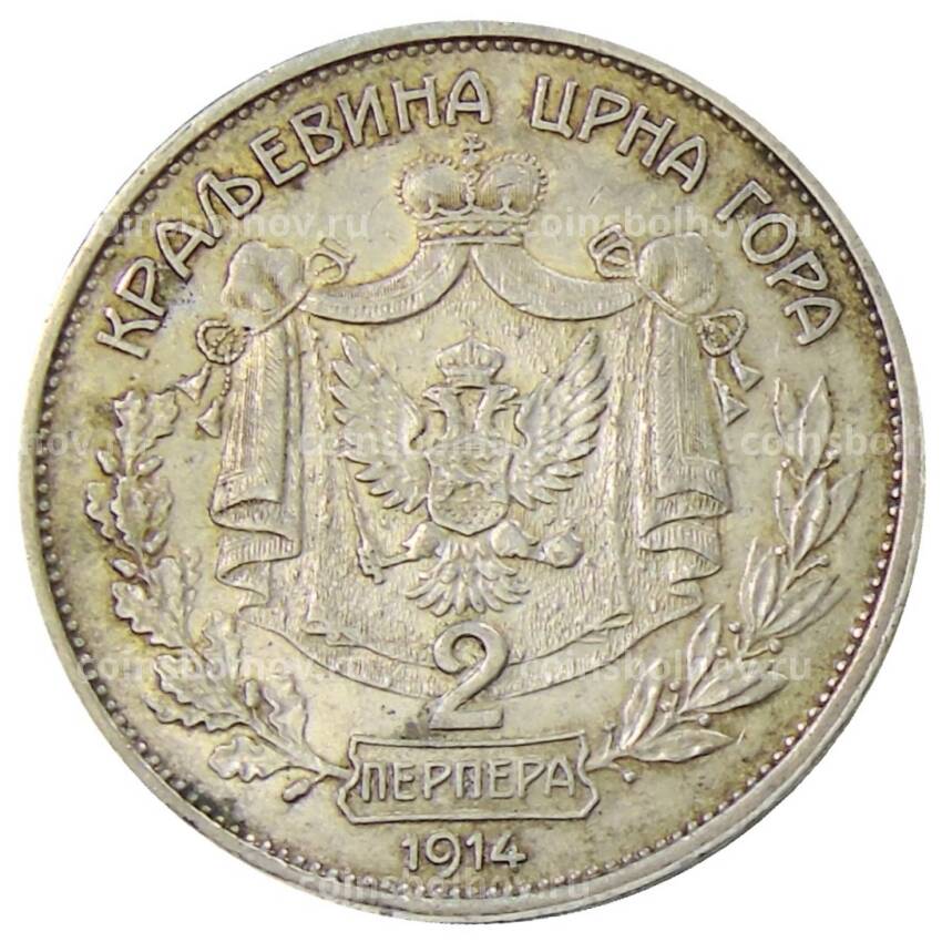 Монета 2 перпера 1914 года Черногория (вид 2)