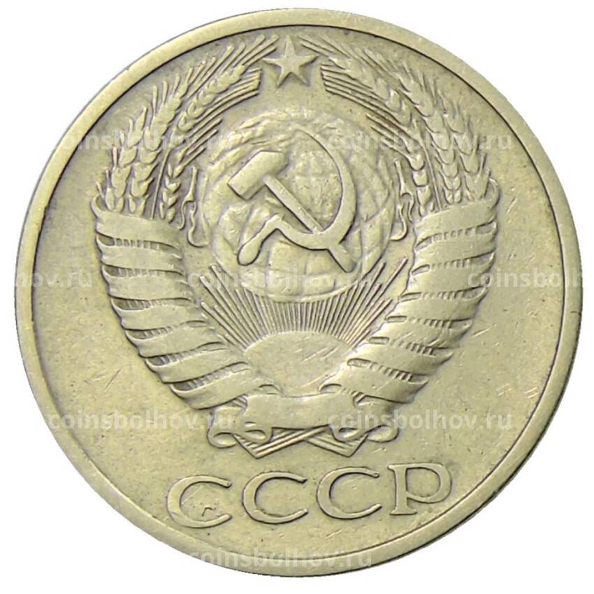 Монета 50 копеек 1973 года (вид 2)
