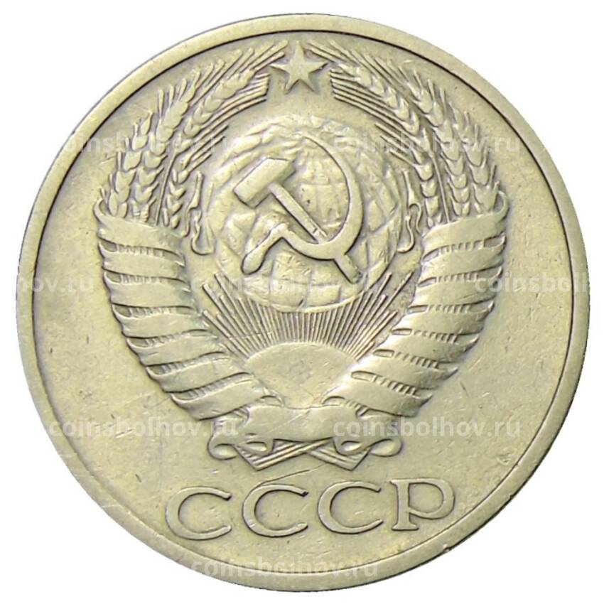 Монета 50 копеек 1972 года (вид 2)