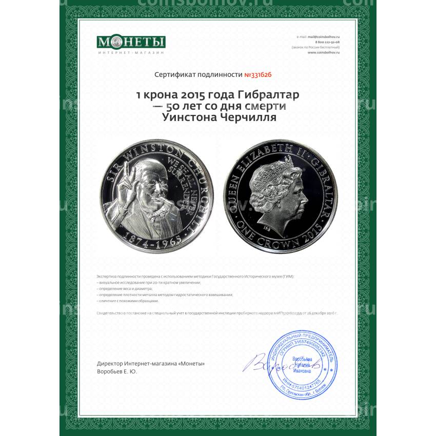 Монета 1 крона 2015 года Гибралтар — 50 лет со дня смерти Уинстона Черчилля (вид 3)