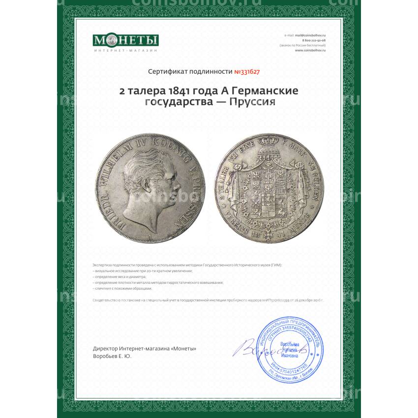 Монета 2 талера 1841 года А Германские государства — Пруссия (вид 3)