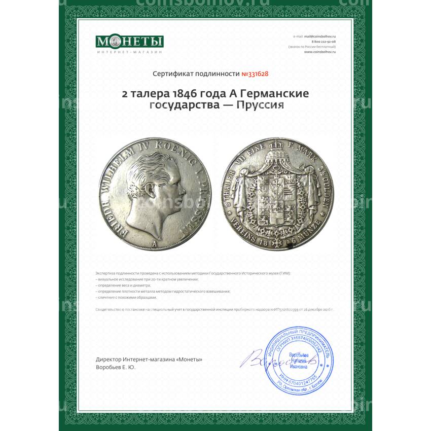 Монета 2 талера 1846 года А Германские государства — Пруссия (вид 3)
